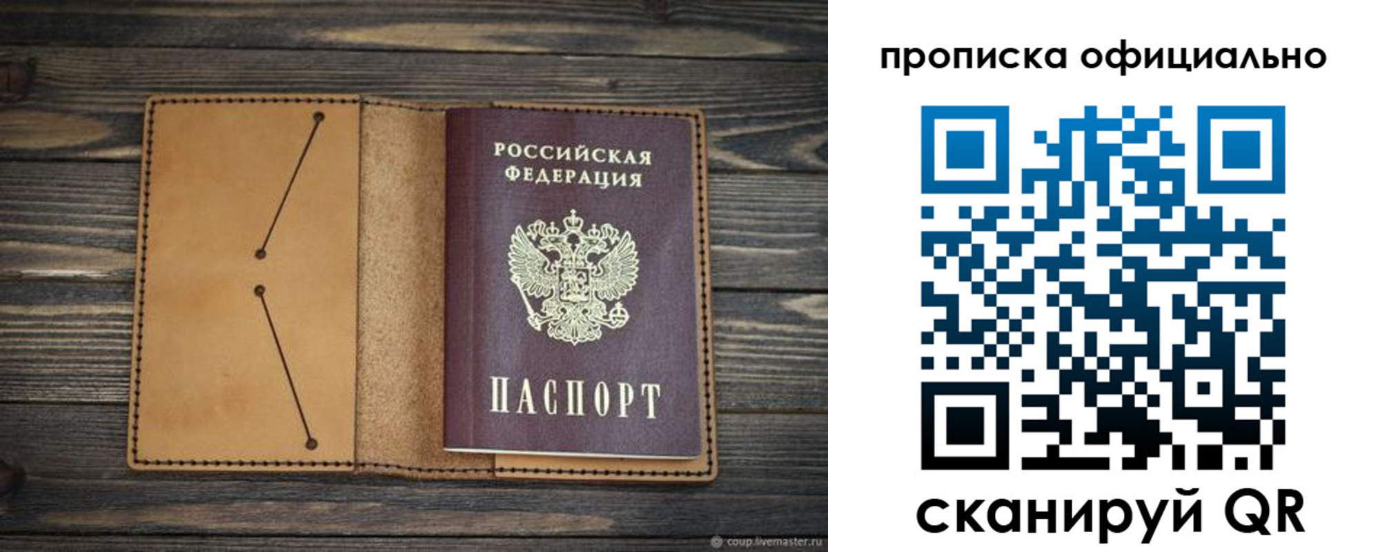 прописка для работы в Кусе
