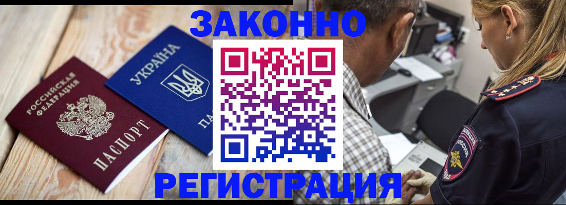 прописка иностранных граждан в Кусе