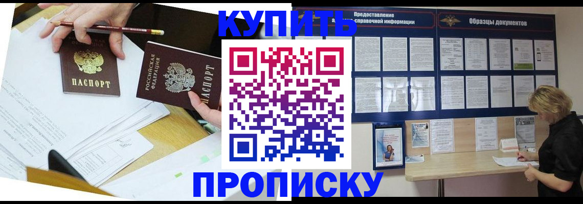 временная регистрация законно в Кусе