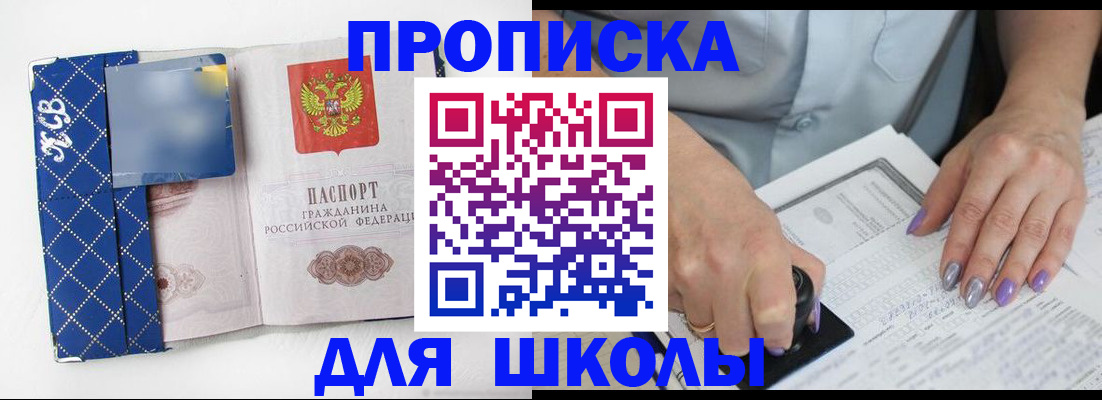 прописка ребенка в Кусе