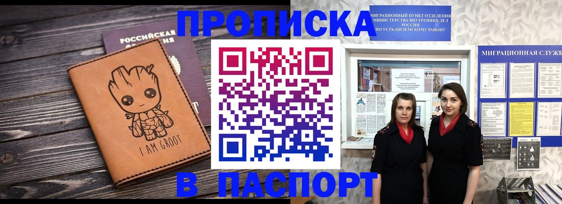 временная регистрация купить в Кусе