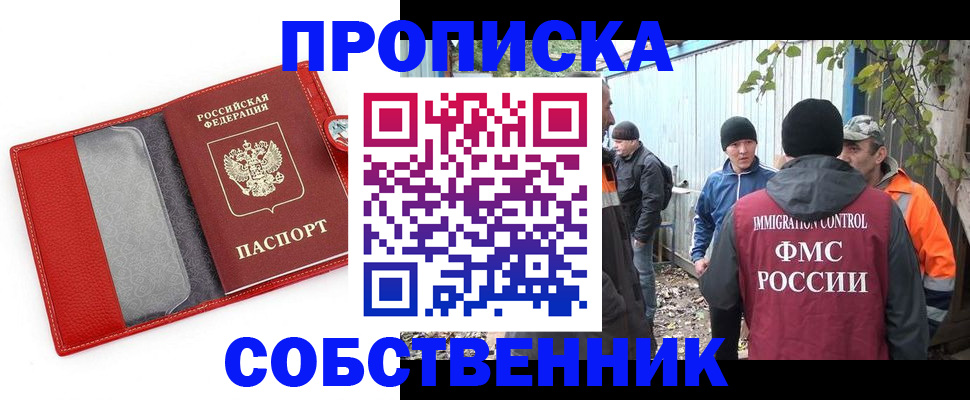 прописка паспорт в Кусе