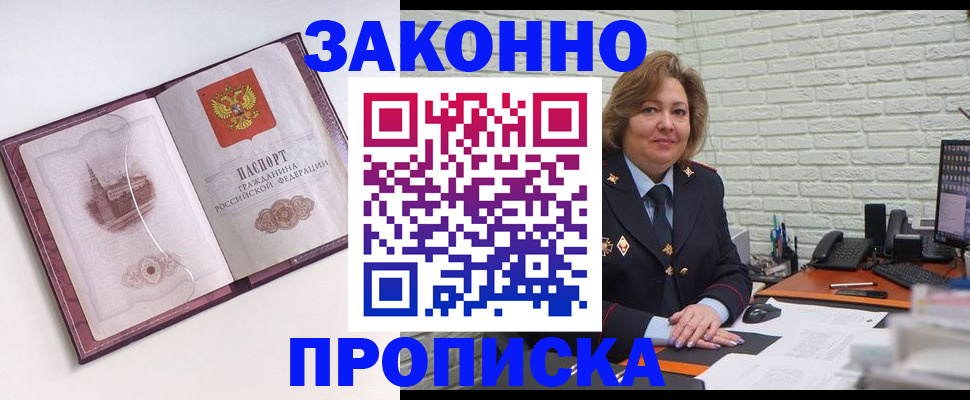 временная прописка в Кусе