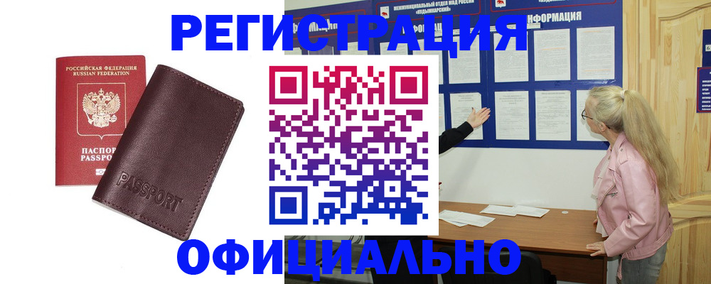 временная регистрация в квартире в Кусе