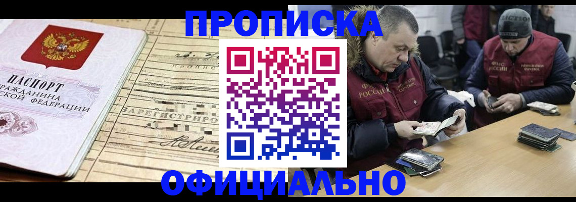 прописка регистрация в Кусе