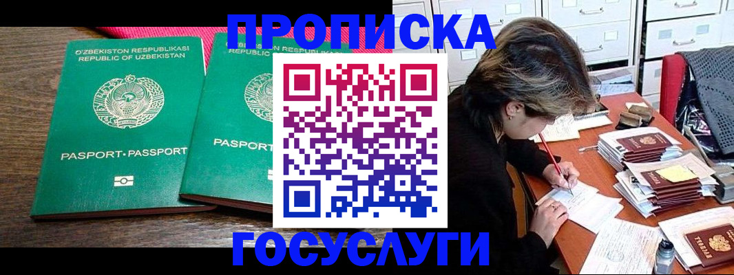 временная регистрация законно в Кусе