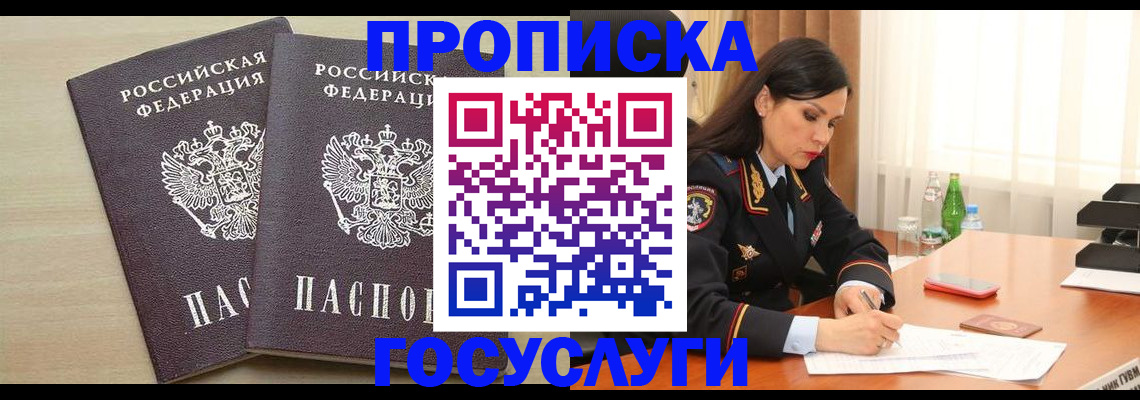 временная регистрация надежно в Кусе